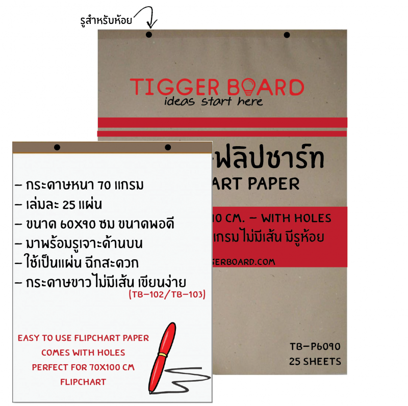 กระดาษ Flipchart 70g 60x90cm(เล่ม25แผ่น-รู)(แพ็ค5เล่ม)