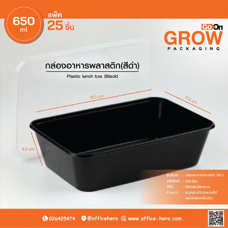 กล่องอาหารพร้อมฝา PP 650ml.GW-005 (กล่อง300ชิ้น)
