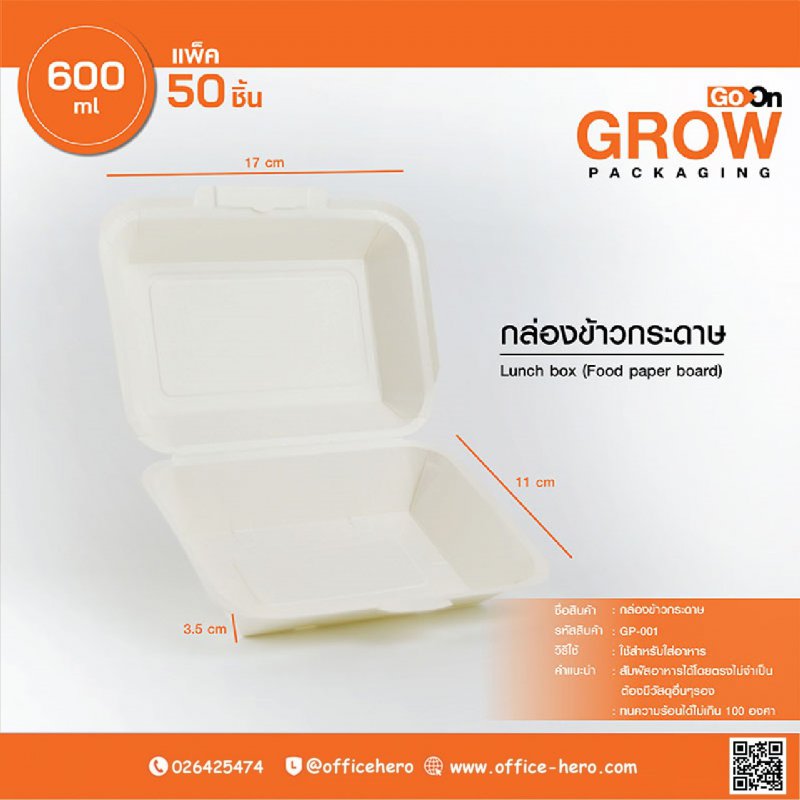 กล่องอาหารชานอ้อย 600ml.GP-001 (กล่อง450ชิ้น)